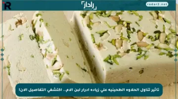 تأثير تناول الحلاوة الطحينية على زيادة إدرار لبن الأم.. اكتشفي التفاصيل الآن!